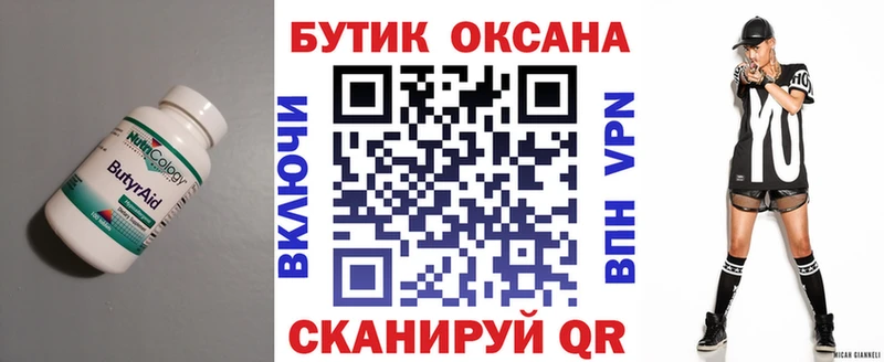 закладки  Омск  БУТИРАТ оксана 