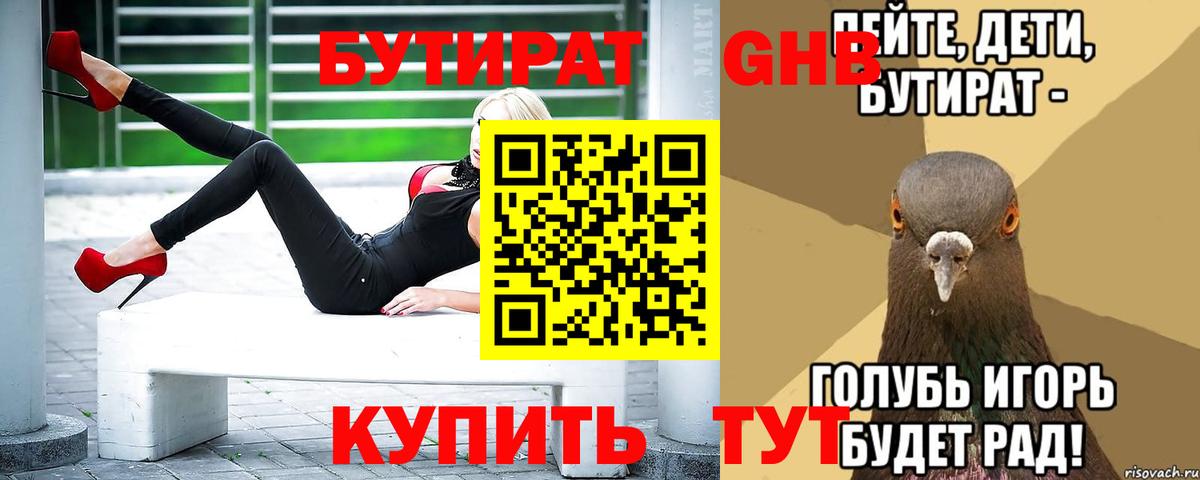 Бутират BDO 33% Омск