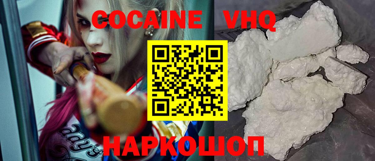 КОКАИН FishScale  Cocaine 98%  Омск  Кокаин  Вход с VPN 