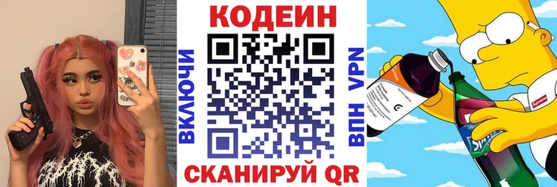 купить наркотик  Омск  Codein Purple Drank 