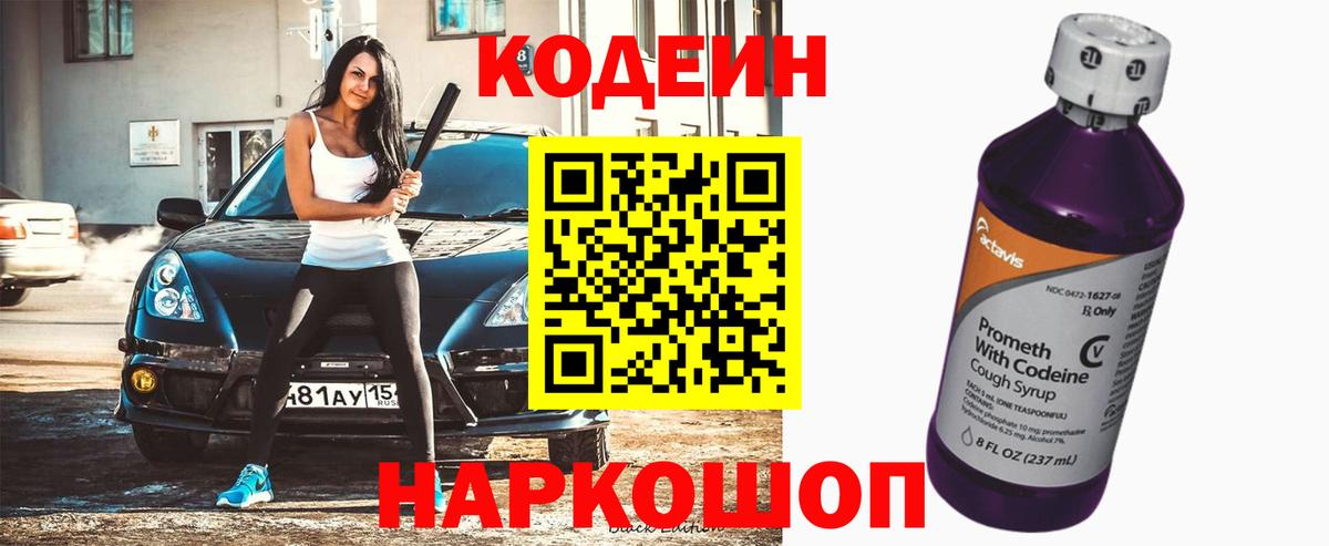 Кодеиновый сироп Lean напиток Lean (лин) Омск