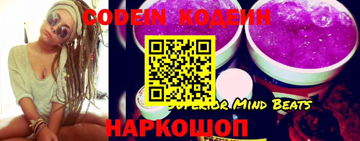 Омск  Codein напиток Lean (лин)  Вход с VPN  Codein напиток Lean (лин) 