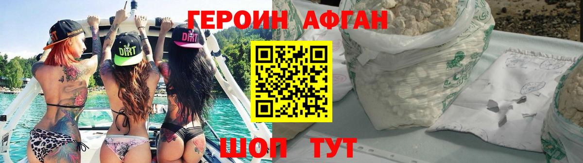 ГЕРОИН афганец Омск